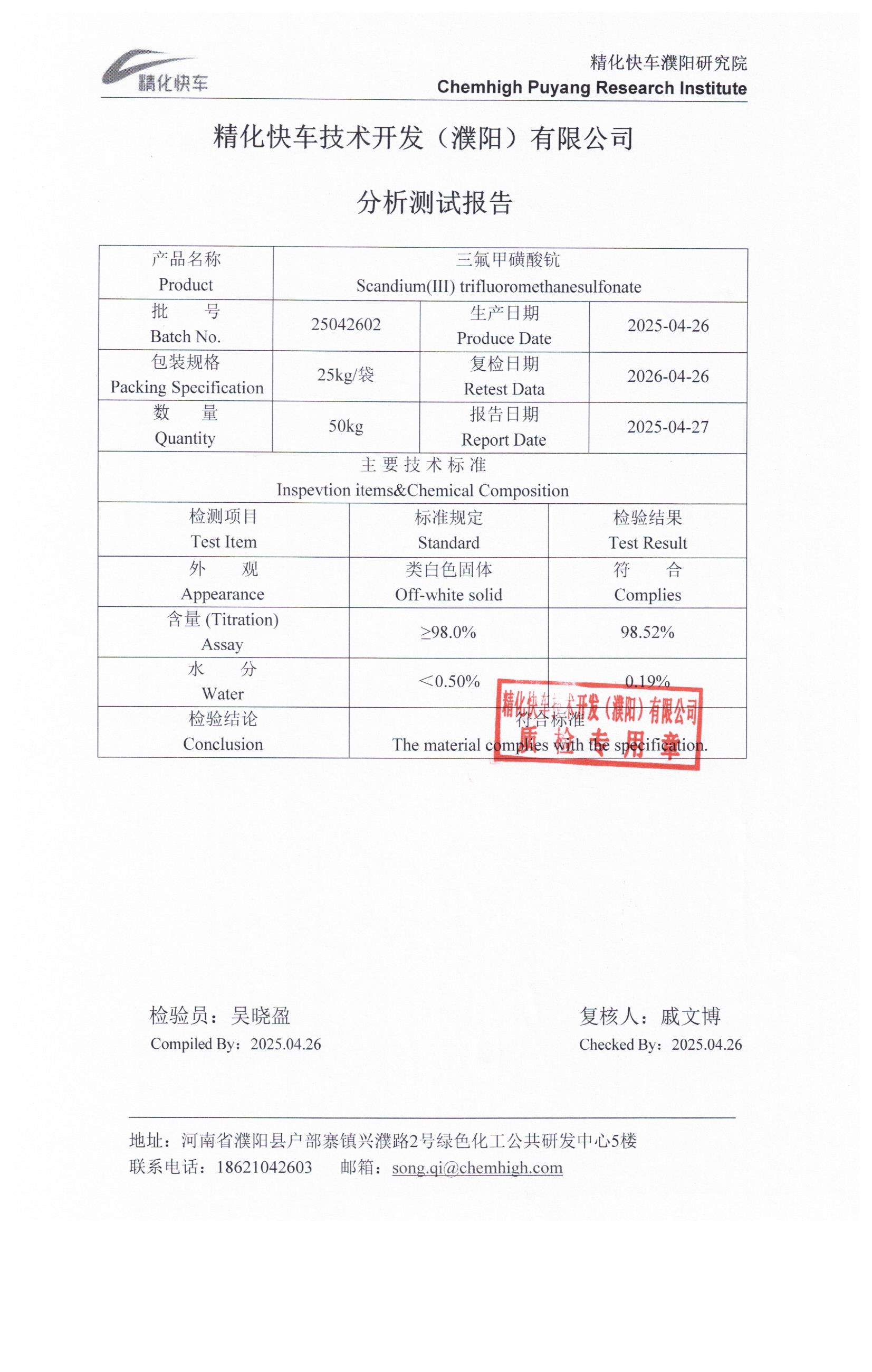 scandium;trifluoromethanesulfonic acid 三氟甲磺酸钪 COA