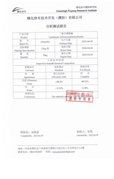 Certificate of Analysis (COA) — Chemhigh — lanthanum(3+);tris(trifluoromethanesulfonate)