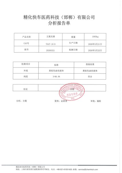 Certificate of Analysis (COA) — Chemhigh — pentachloro-lambda5-stibane